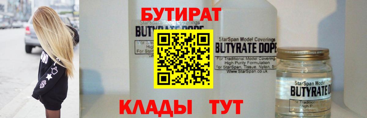 Бутират BDO  Вход с VPN  БУТИРАТ  Евпатория 