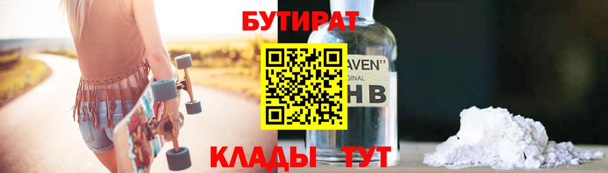 Бутират BDO 33% Евпатория