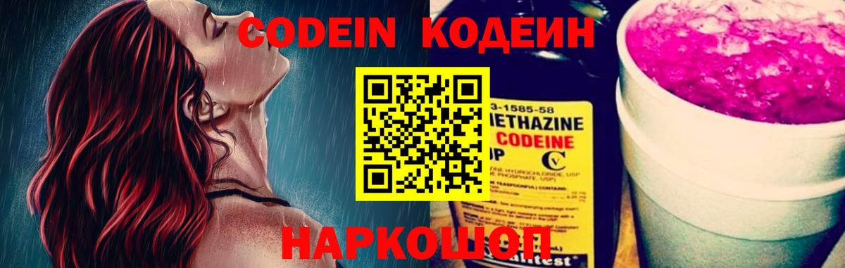 Евпатория  Codein Purple Drank  Вход с VPN  Кодеиновый сироп Lean Purple Drank 