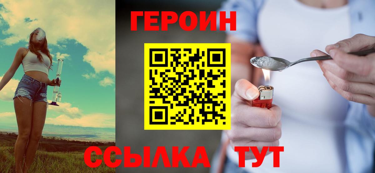 Героин герыч  Вход с VPN  Евпатория 