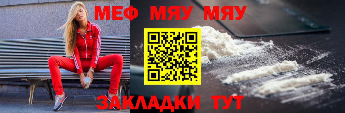 МЕФ 4 MMC  Вход с VPN  Мефедрон  Евпатория  МЯУ-МЯУ мяу мяу 