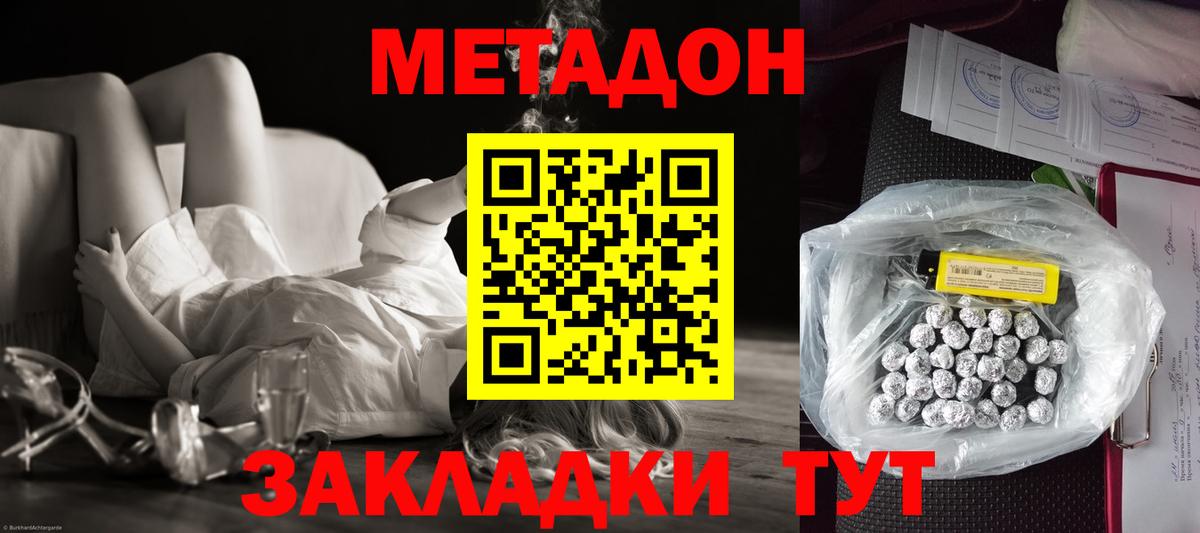 Евпатория  Метадон methadone  Вход с VPN  Метадон methadone 